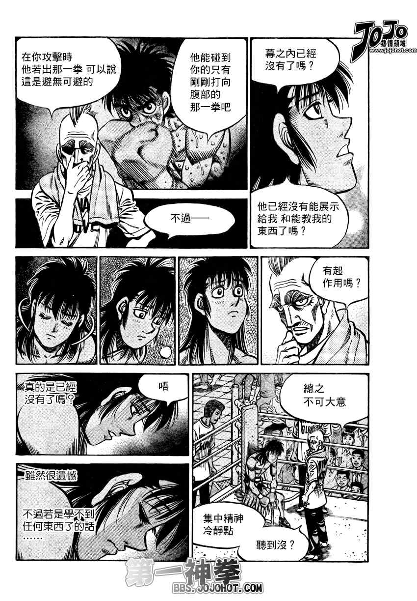第一神拳第一季在线观看漫画,第883话5图