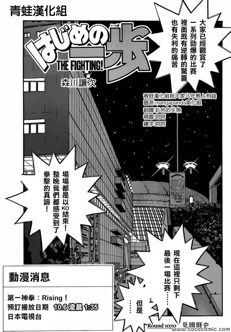 第一神拳第一季在线观看漫画,第1030话1图