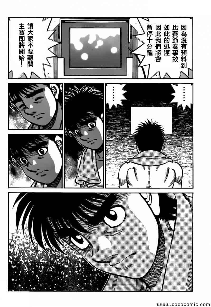 第一神拳第一季在线观看漫画,第1030话2图