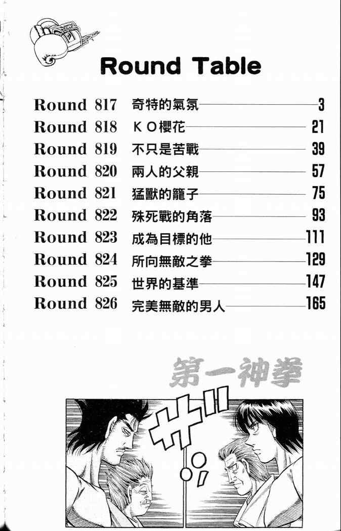 第一神拳第一季在线观看漫画,第86卷4图