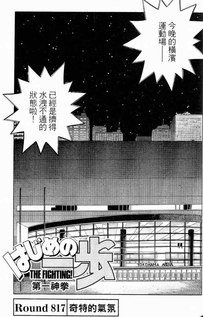 第一神拳第一季在线观看漫画,第86卷5图