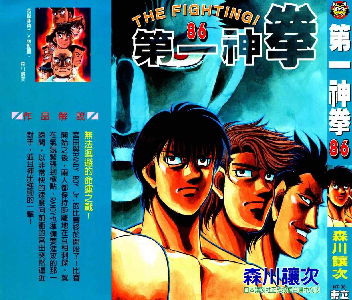 第一神拳第一季在线观看漫画,第86卷1图