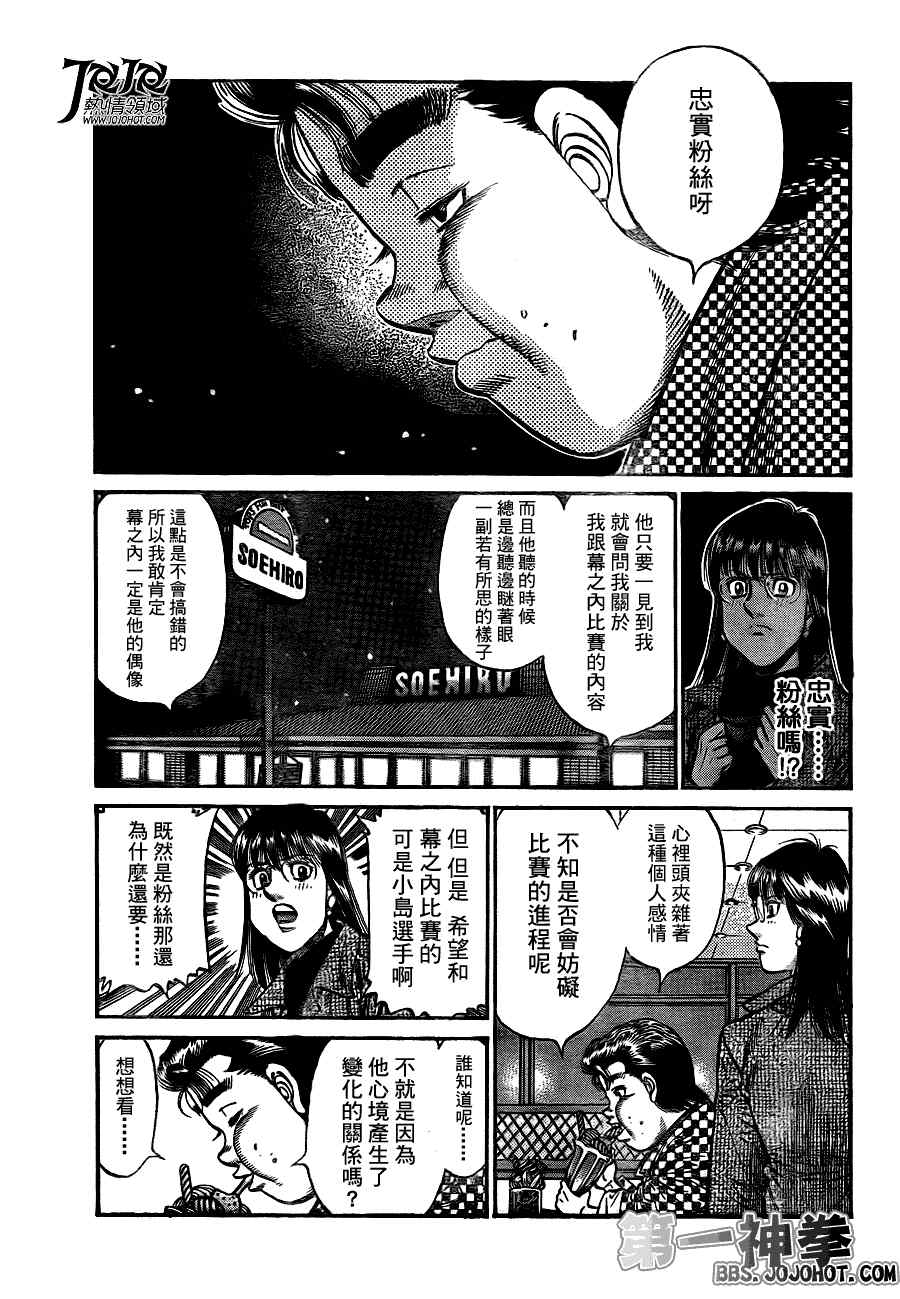 第一神拳第一季在线观看漫画,第921话3图