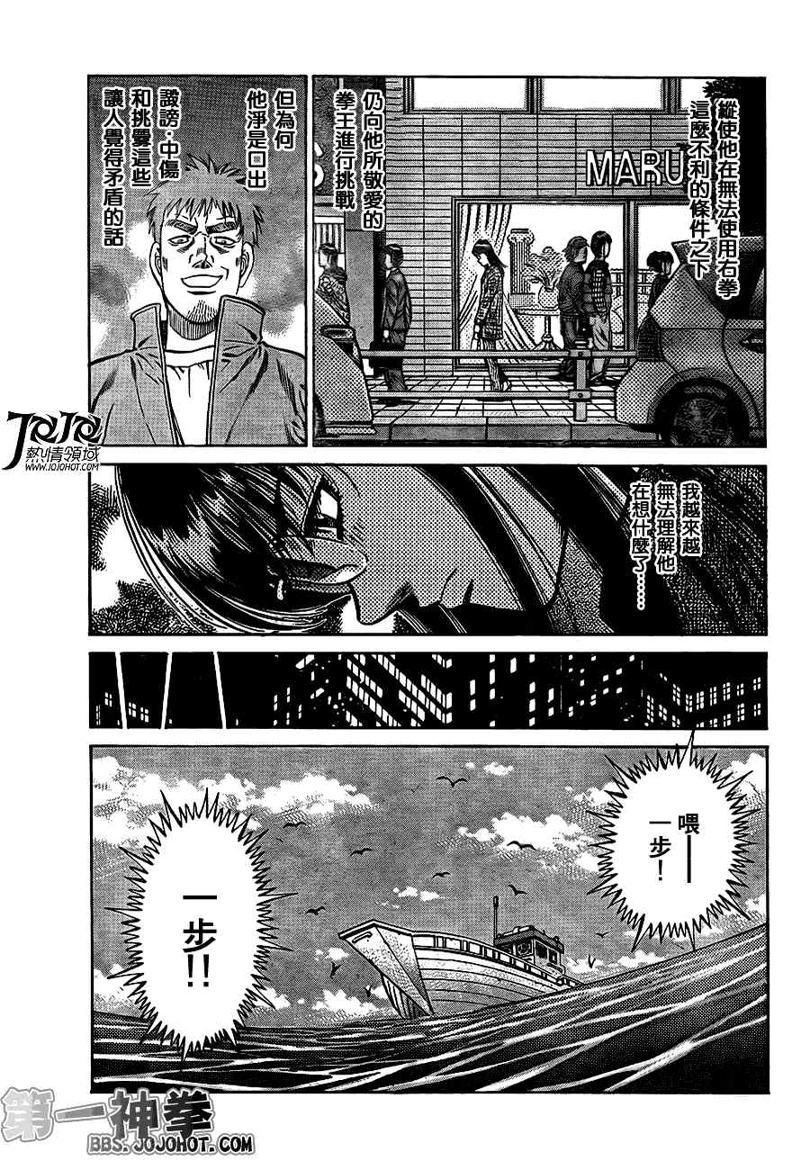 第一神拳第一季在线观看漫画,第921话5图