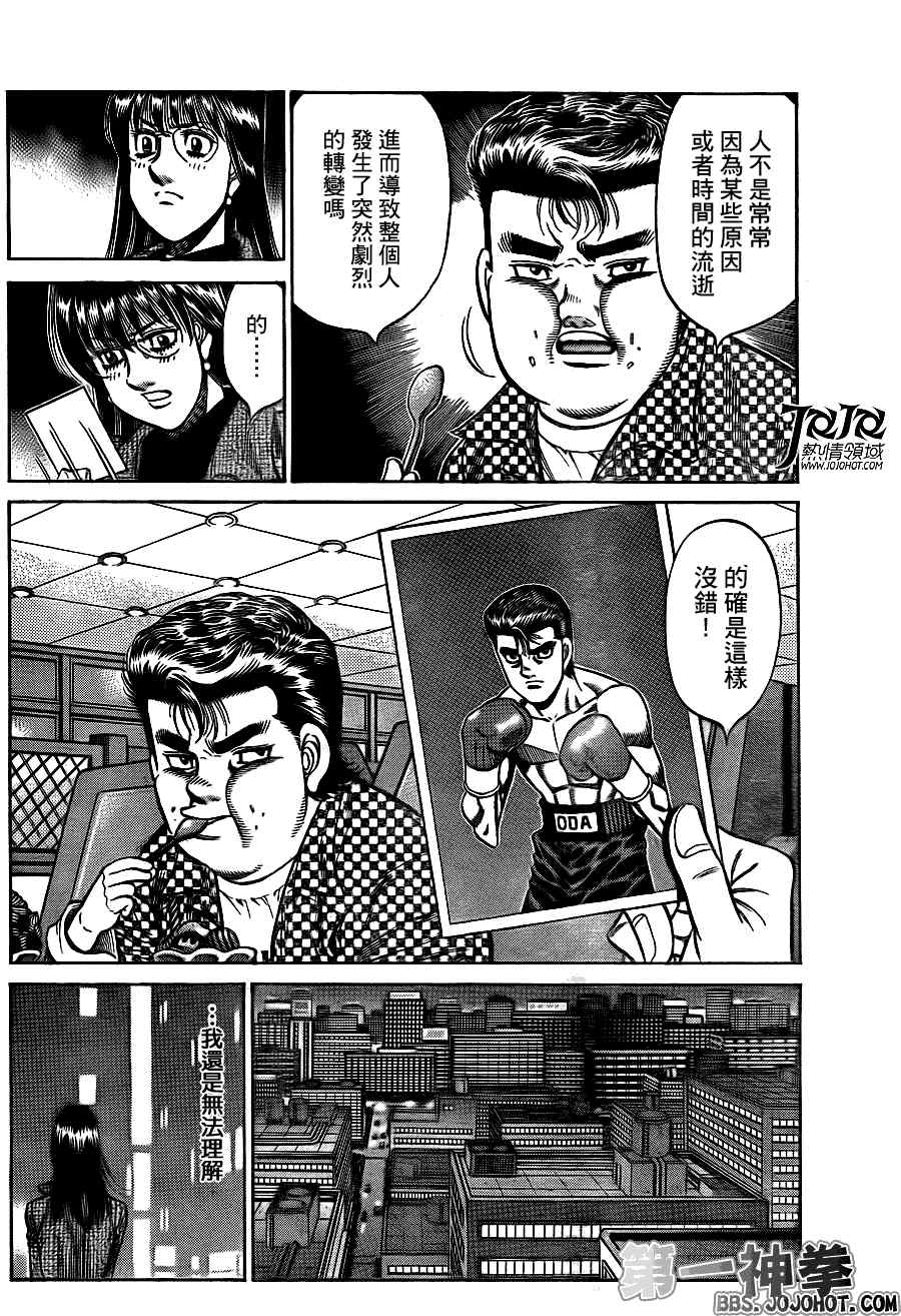 第一神拳第一季在线观看漫画,第921话4图