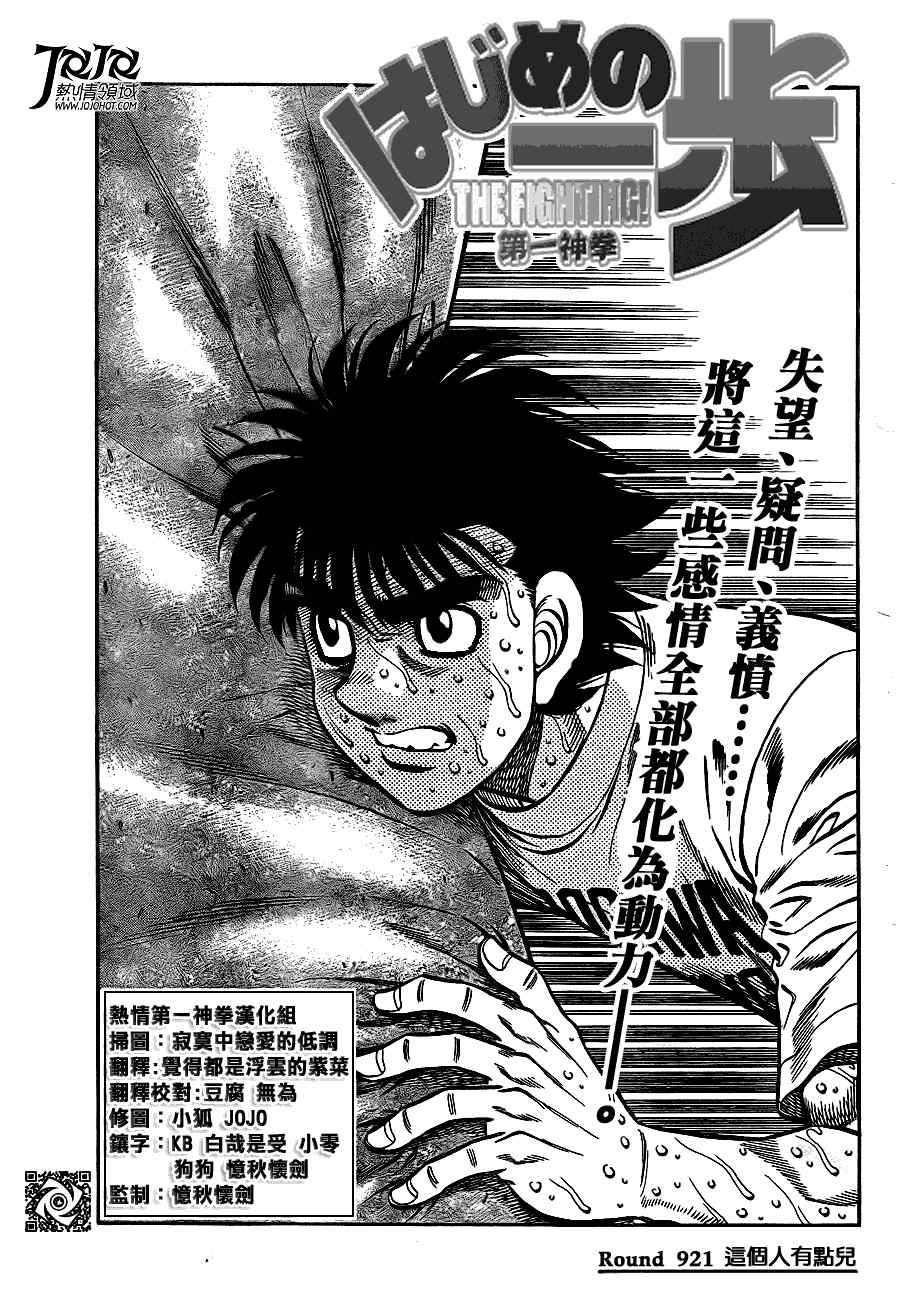 第一神拳第一季在线观看漫画,第921话1图
