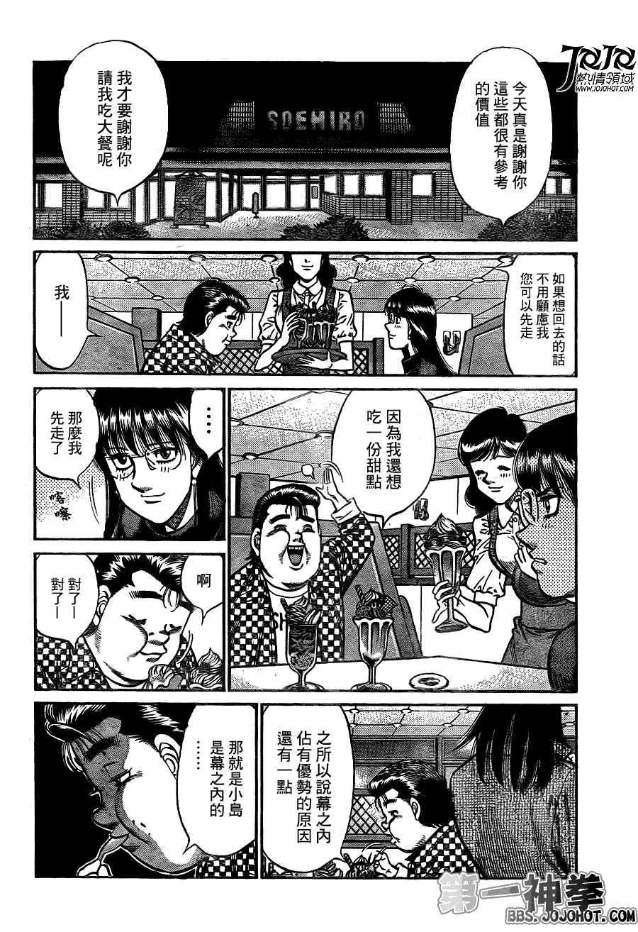 第一神拳第一季在线观看漫画,第921话2图