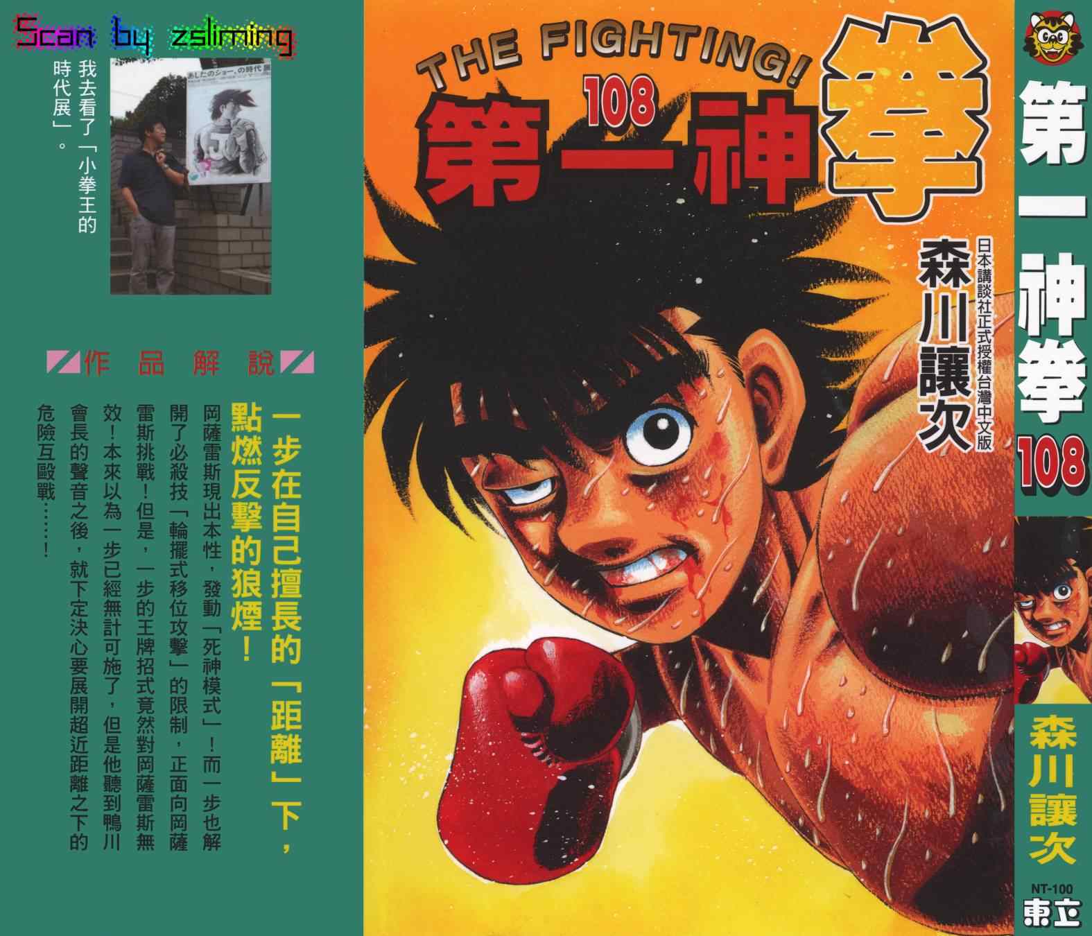 第一神拳第一季在线观看漫画,第108卷1图