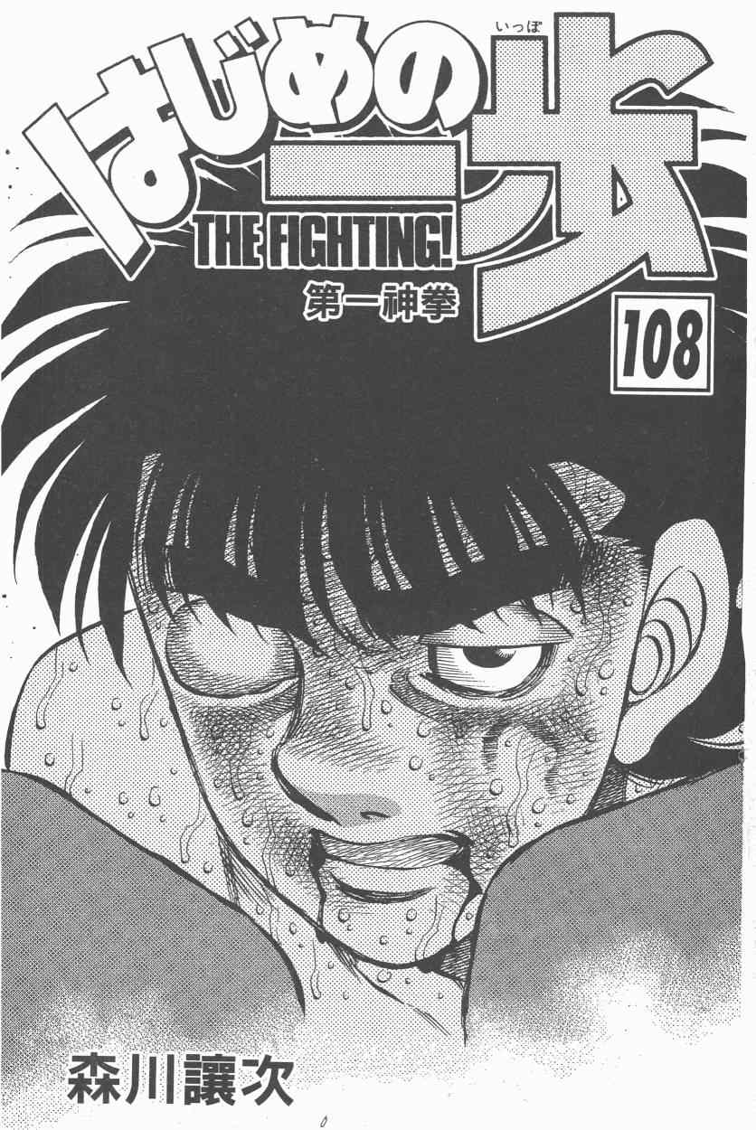 第一神拳第一季在线观看漫画,第108卷3图