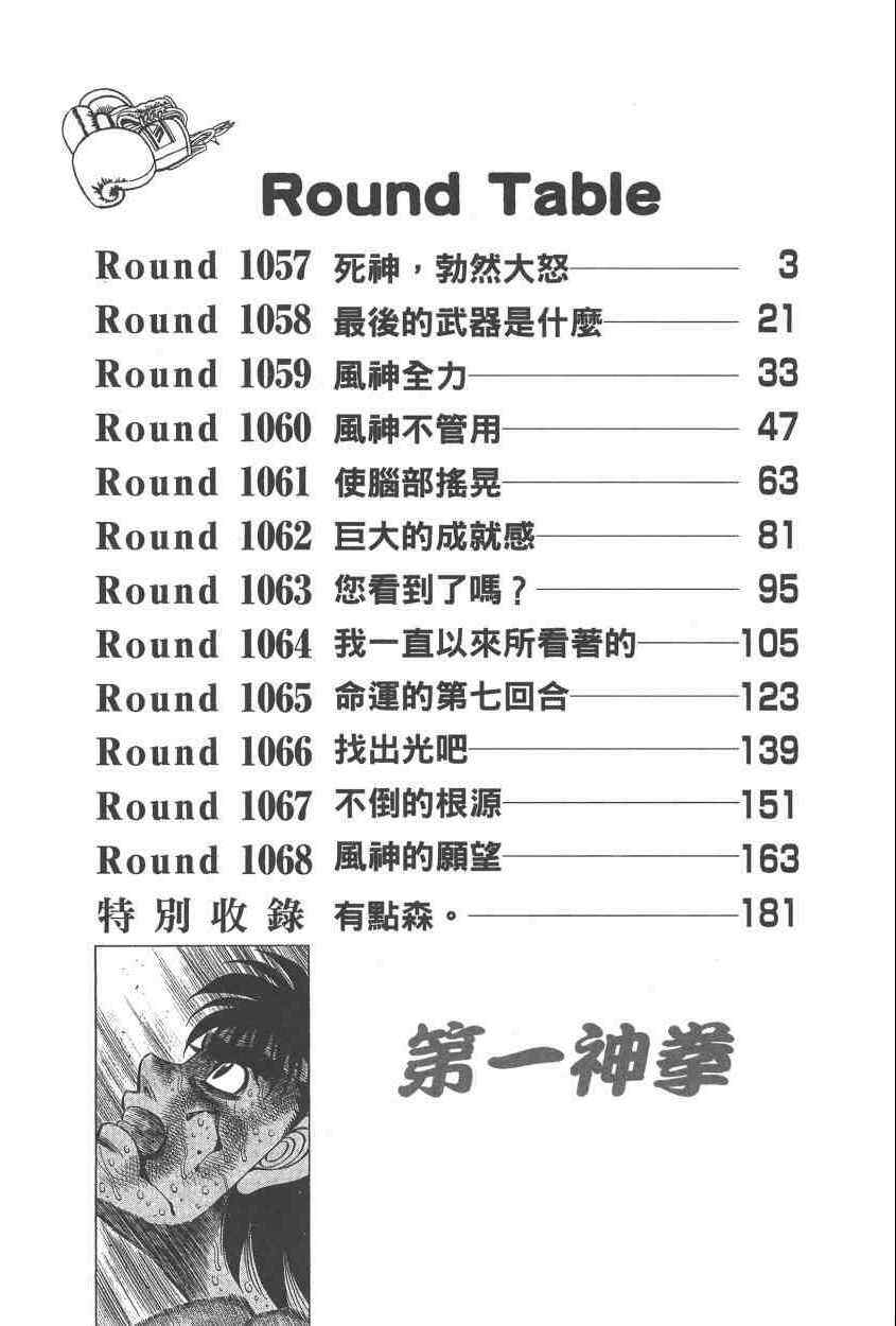 第一神拳第一季在线观看漫画,第108卷4图