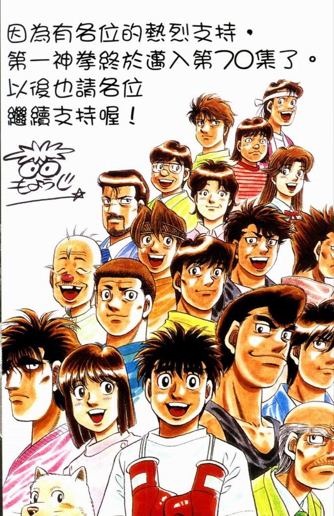 第一神拳漫画全集免费阅读漫画,第70卷3图