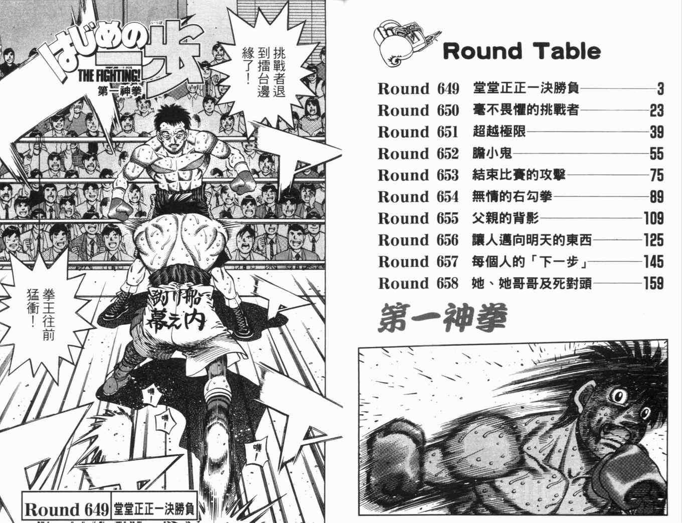 第一神拳漫画全集免费阅读漫画,第70卷5图