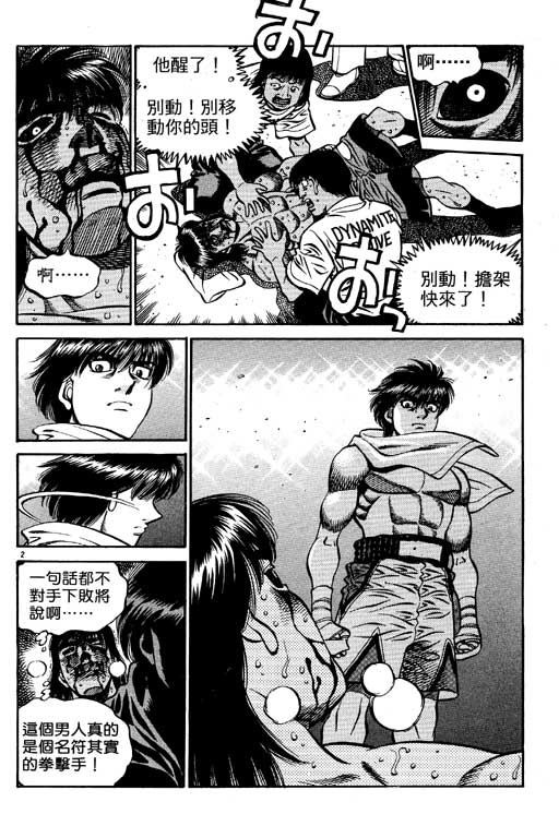 第一神拳漫画全集免费阅读漫画,第59卷5图