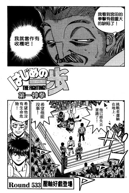 第一神拳漫画全集免费阅读漫画,第59卷4图