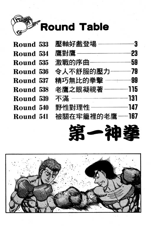 第一神拳漫画全集免费阅读漫画,第59卷3图