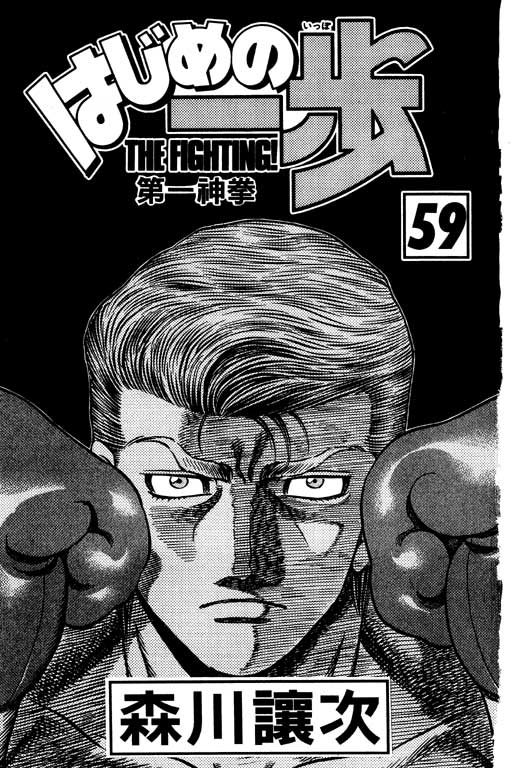 第一神拳漫画全集免费阅读漫画,第59卷2图