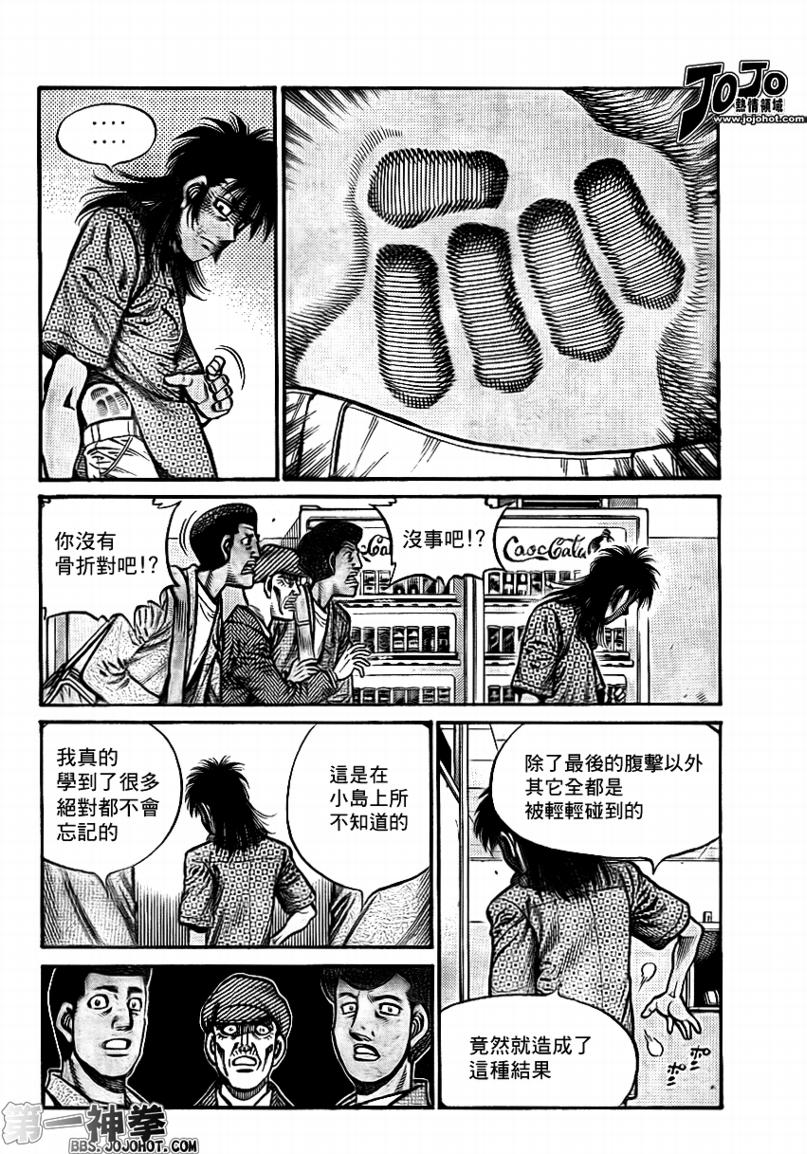 第一神拳在线观看免费漫画,第897话2图