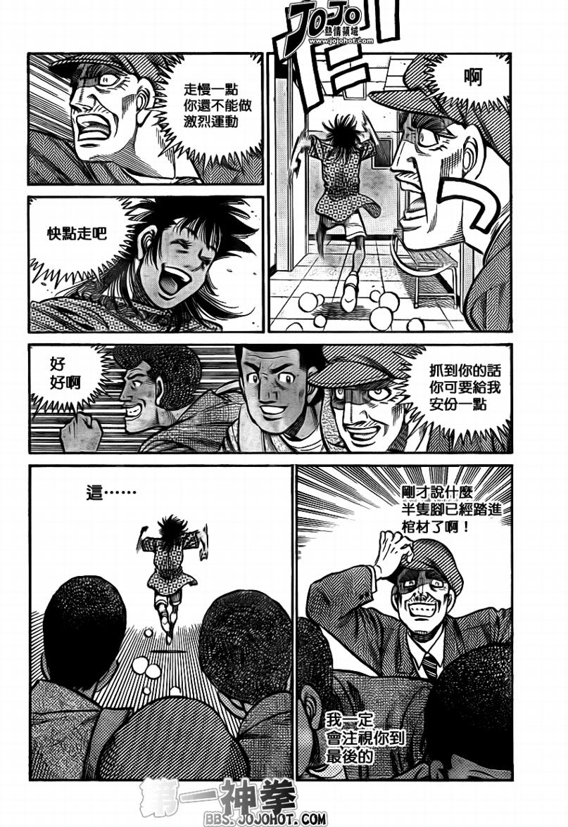 第一神拳在线观看免费漫画,第897话4图