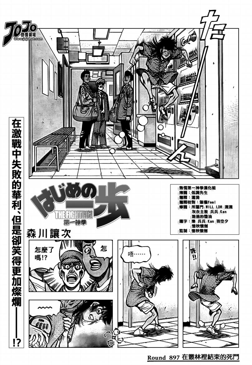 第一神拳在线观看免费漫画,第897话1图