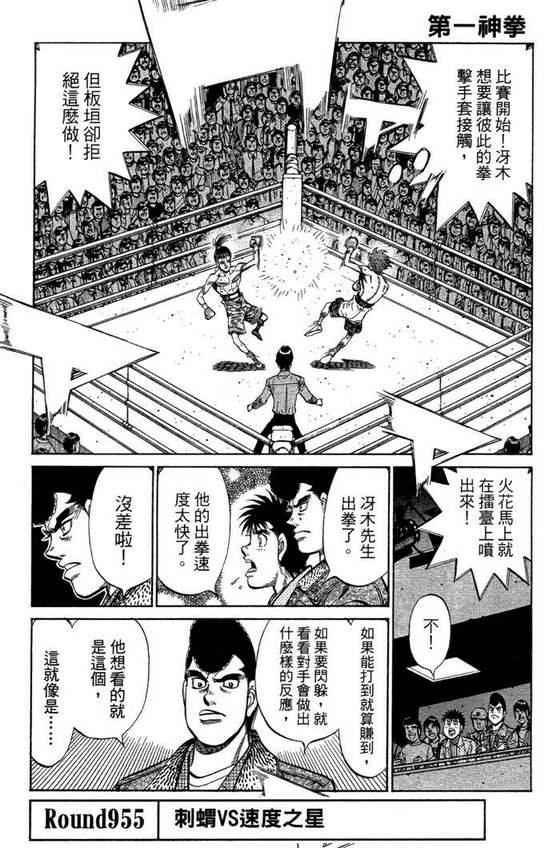 第一神拳漫画全集免费阅读漫画,第99卷5图