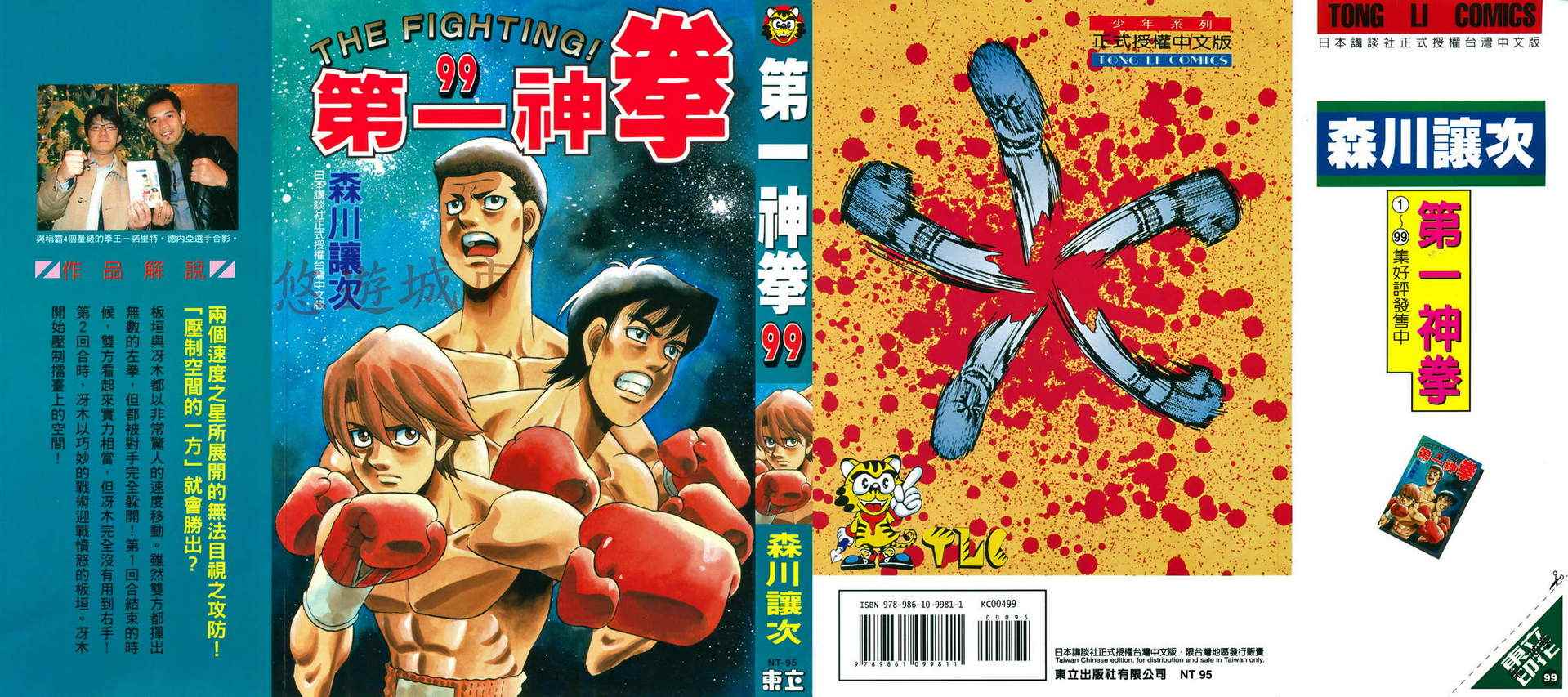 第一神拳漫画全集免费阅读漫画,第99卷1图