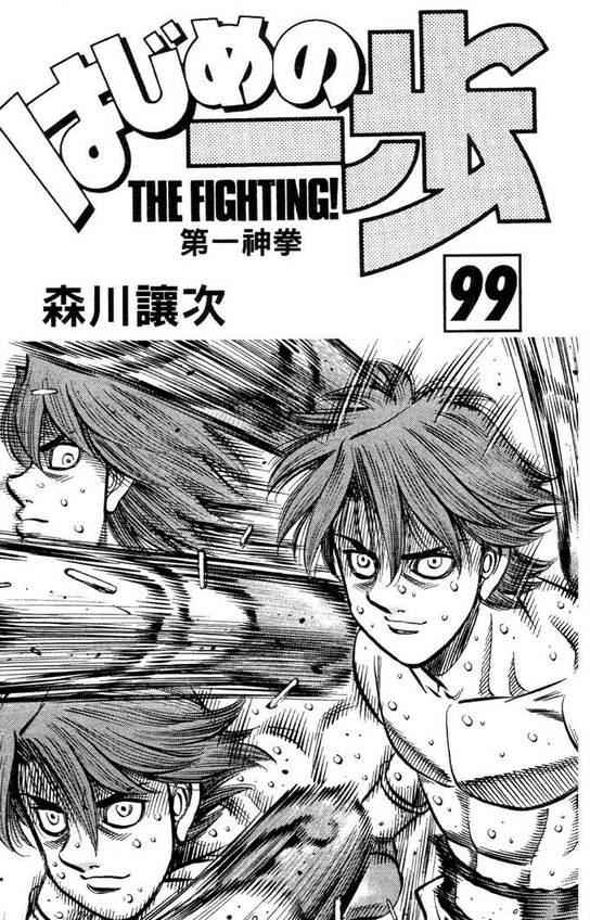 第一神拳漫画全集免费阅读漫画,第99卷3图