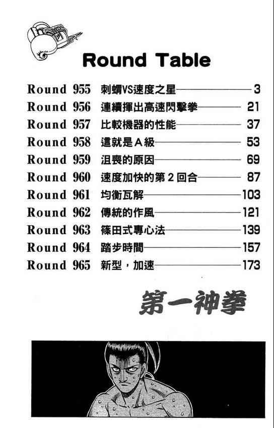 第一神拳漫画全集免费阅读漫画,第99卷4图