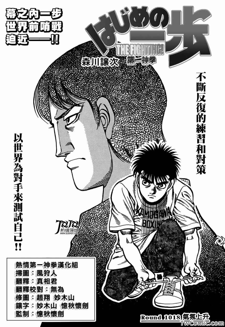 第一神拳第一季在线观看漫画,第1018话1图