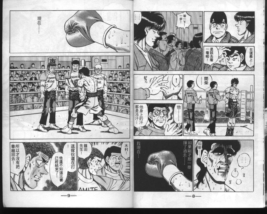 第一神拳在线观看免费漫画,第33卷4图