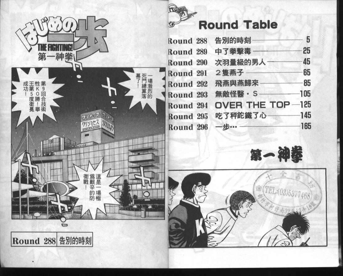 第一神拳在线观看免费漫画,第33卷2图