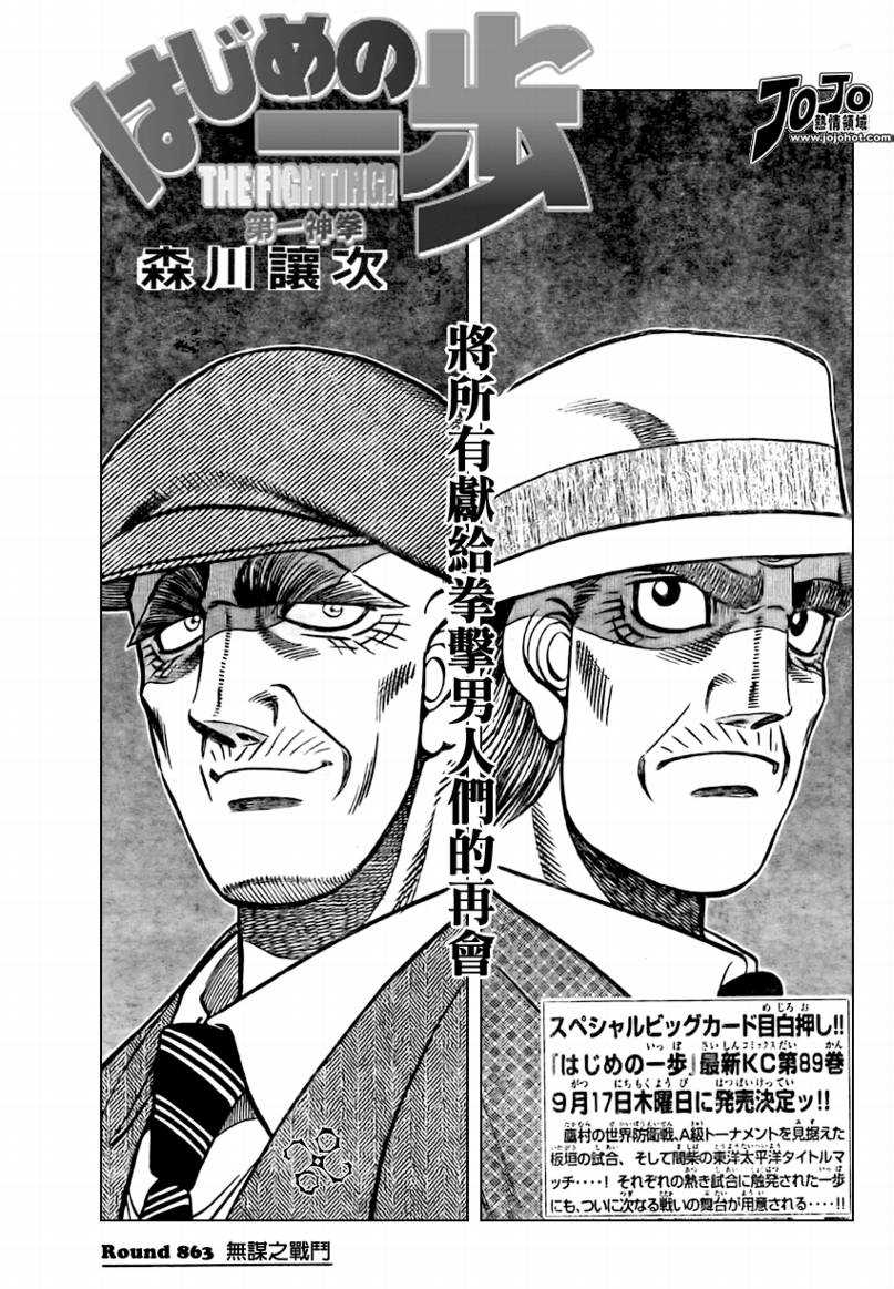 第一神拳第一季在线观看漫画,第863话1图