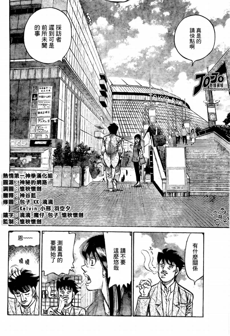 第一神拳第一季在线观看漫画,第863话2图