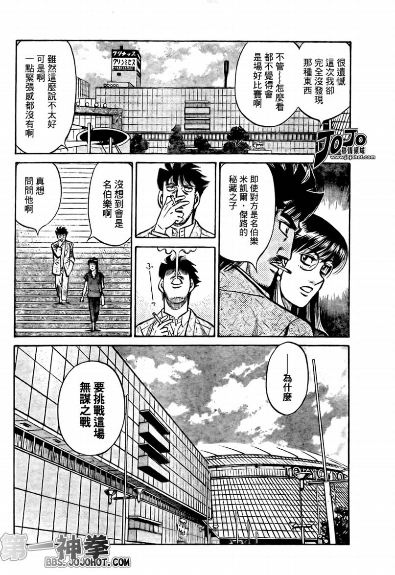 第一神拳第一季在线观看漫画,第863话4图