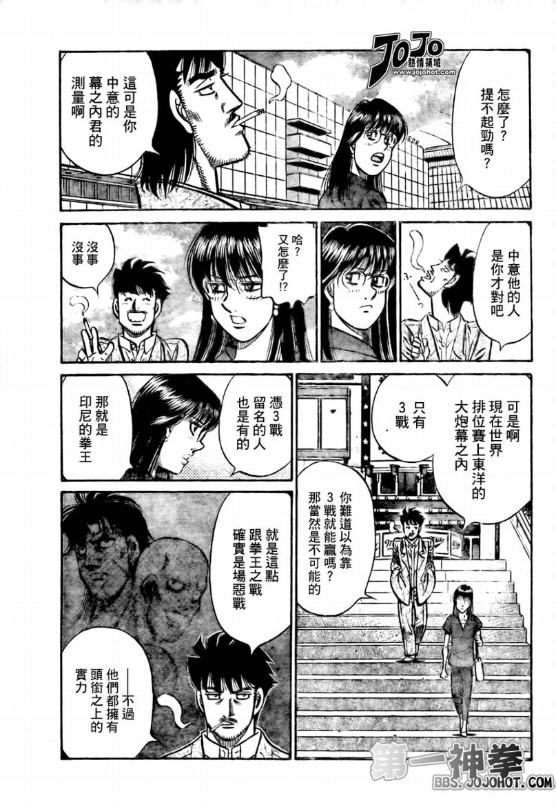第一神拳第一季在线观看漫画,第863话3图