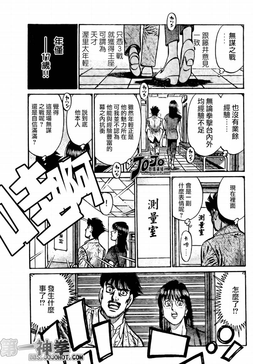 第一神拳第一季在线观看漫画,第863话5图