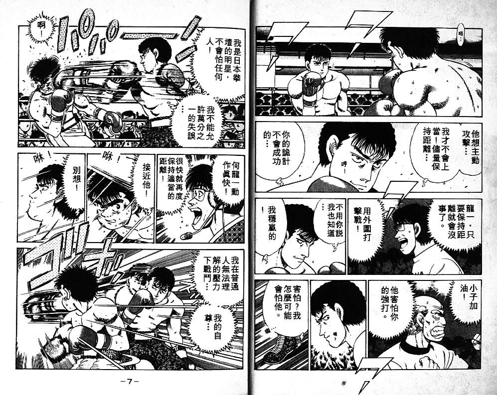 第一神拳第四季在线观看漫画,第8卷5图