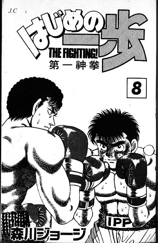 第一神拳第四季在线观看漫画,第8卷2图