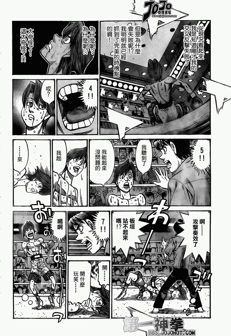 第一神拳第一季在线观看漫画,第904话4图