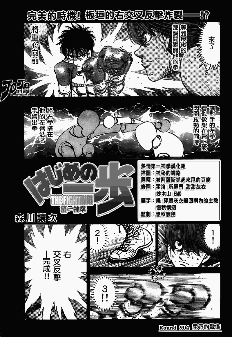 第一神拳第一季在线观看漫画,第904话1图