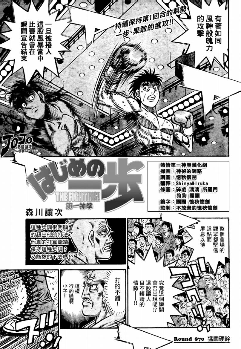 第一神拳漫画全集免费阅读漫画,第870话1图