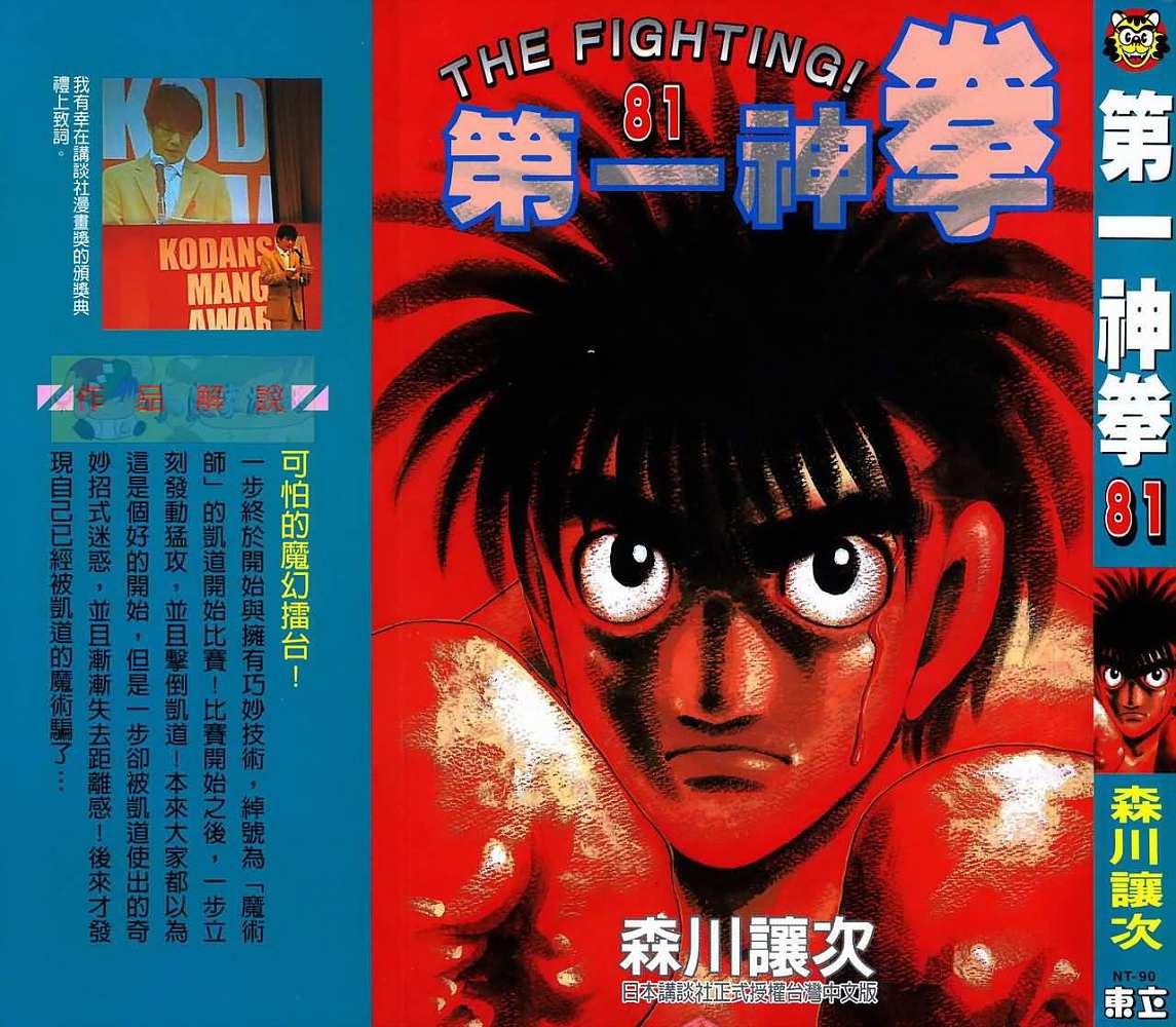 第一神拳国语版第一季在线观看漫画,第81卷1图