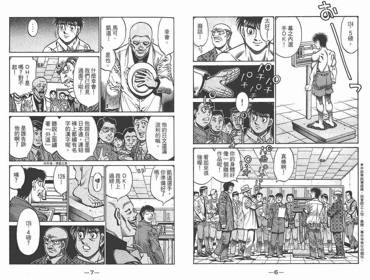 第一神拳国语版第一季在线观看漫画,第81卷5图