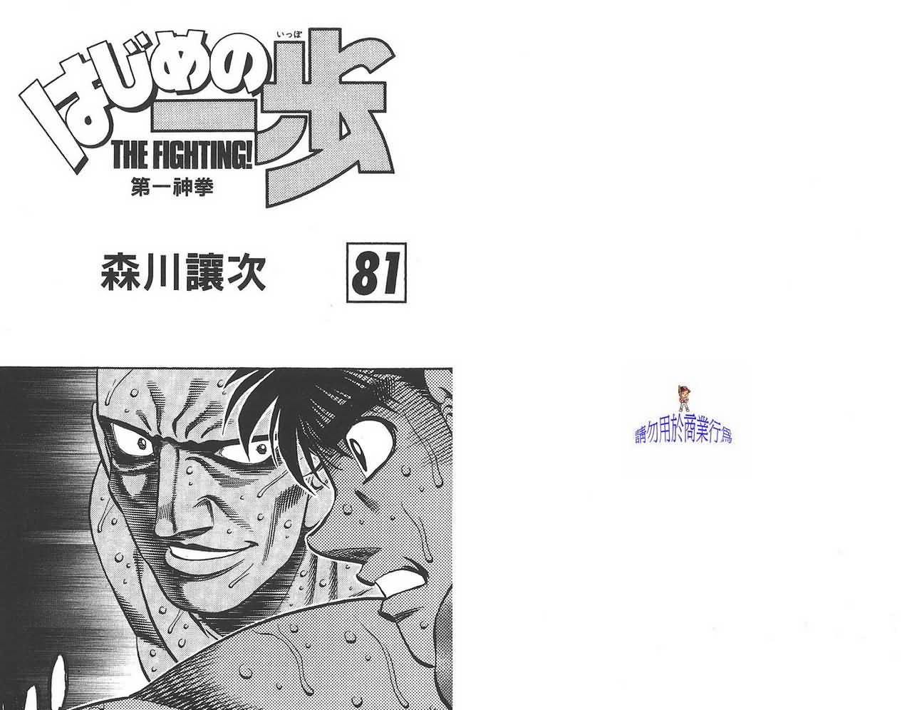 第一神拳国语版第一季在线观看漫画,第81卷2图