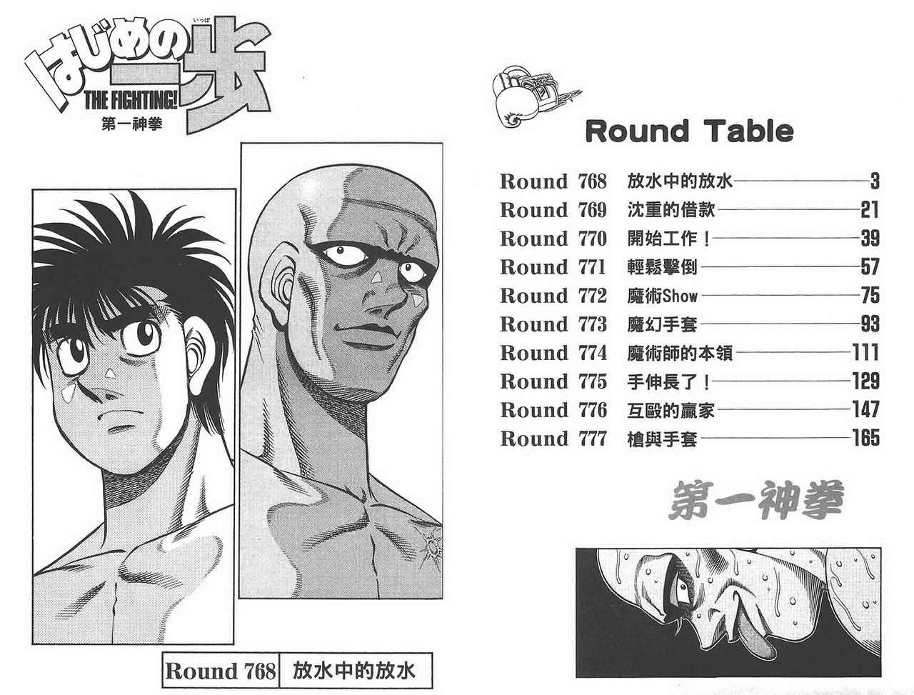 第一神拳国语版第一季在线观看漫画,第81卷3图