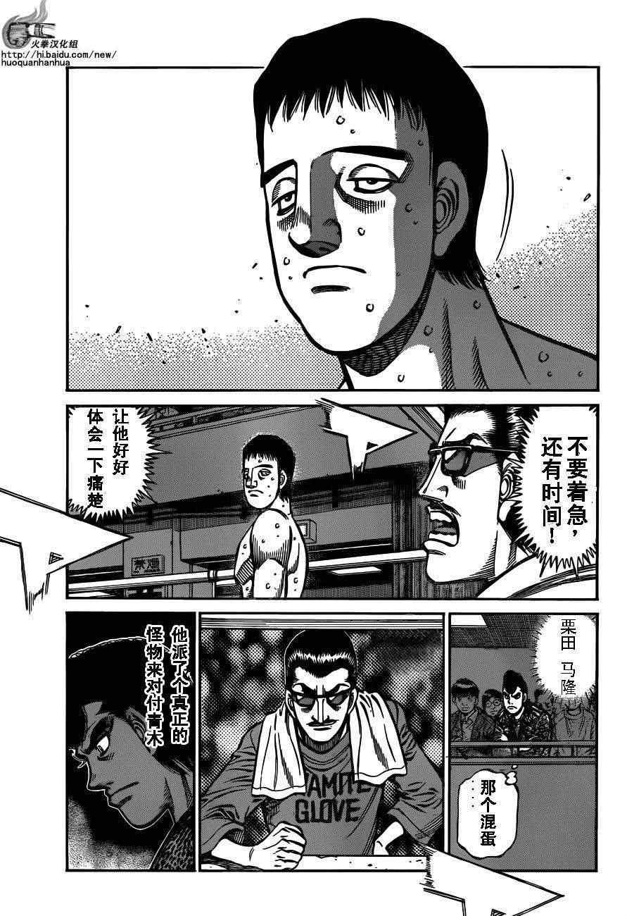 第一神拳第一季在线观看漫画,第974话3图