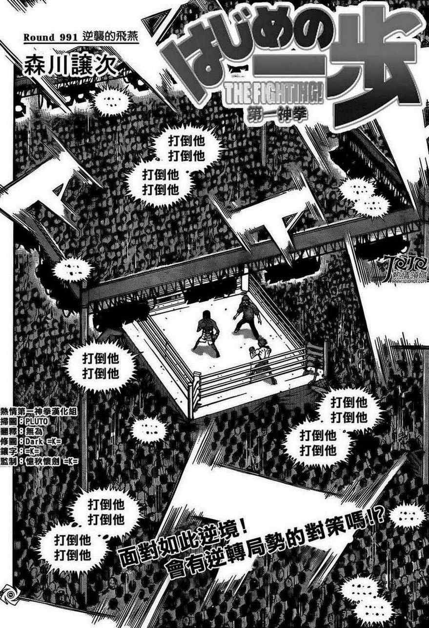 第一神拳第一季在线观看漫画,第991话2图
