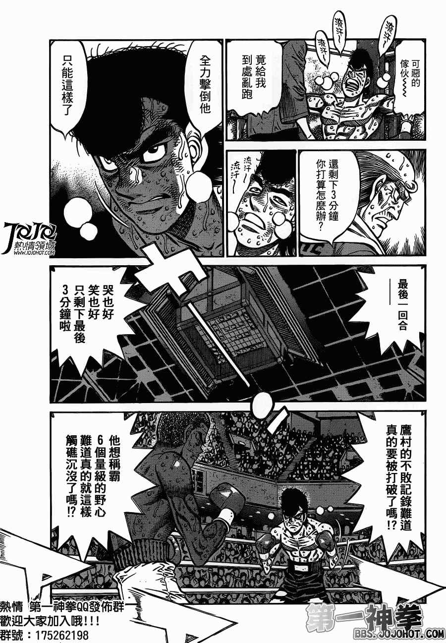 第一神拳第一季在线观看漫画,第942话5图