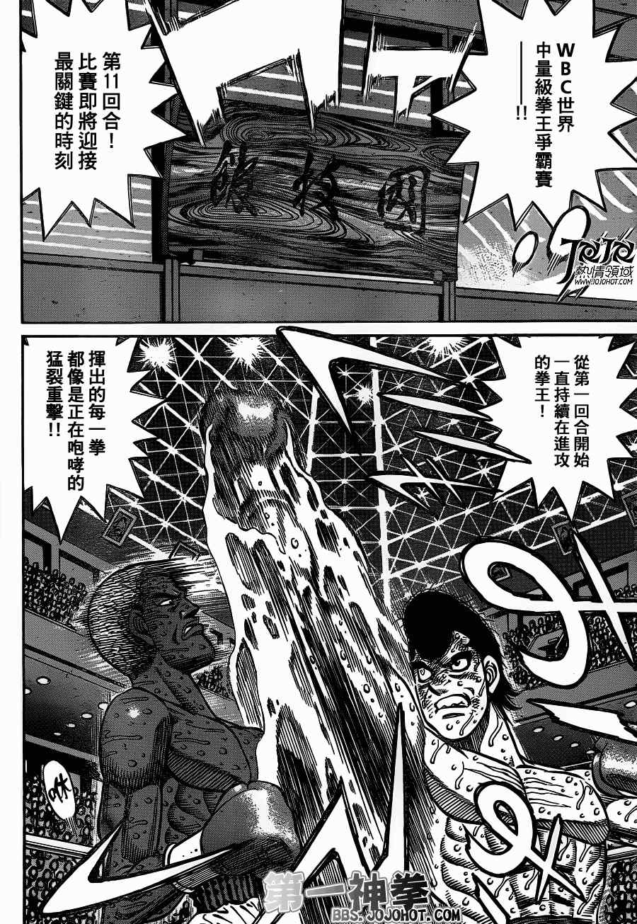 第一神拳第一季在线观看漫画,第942话2图