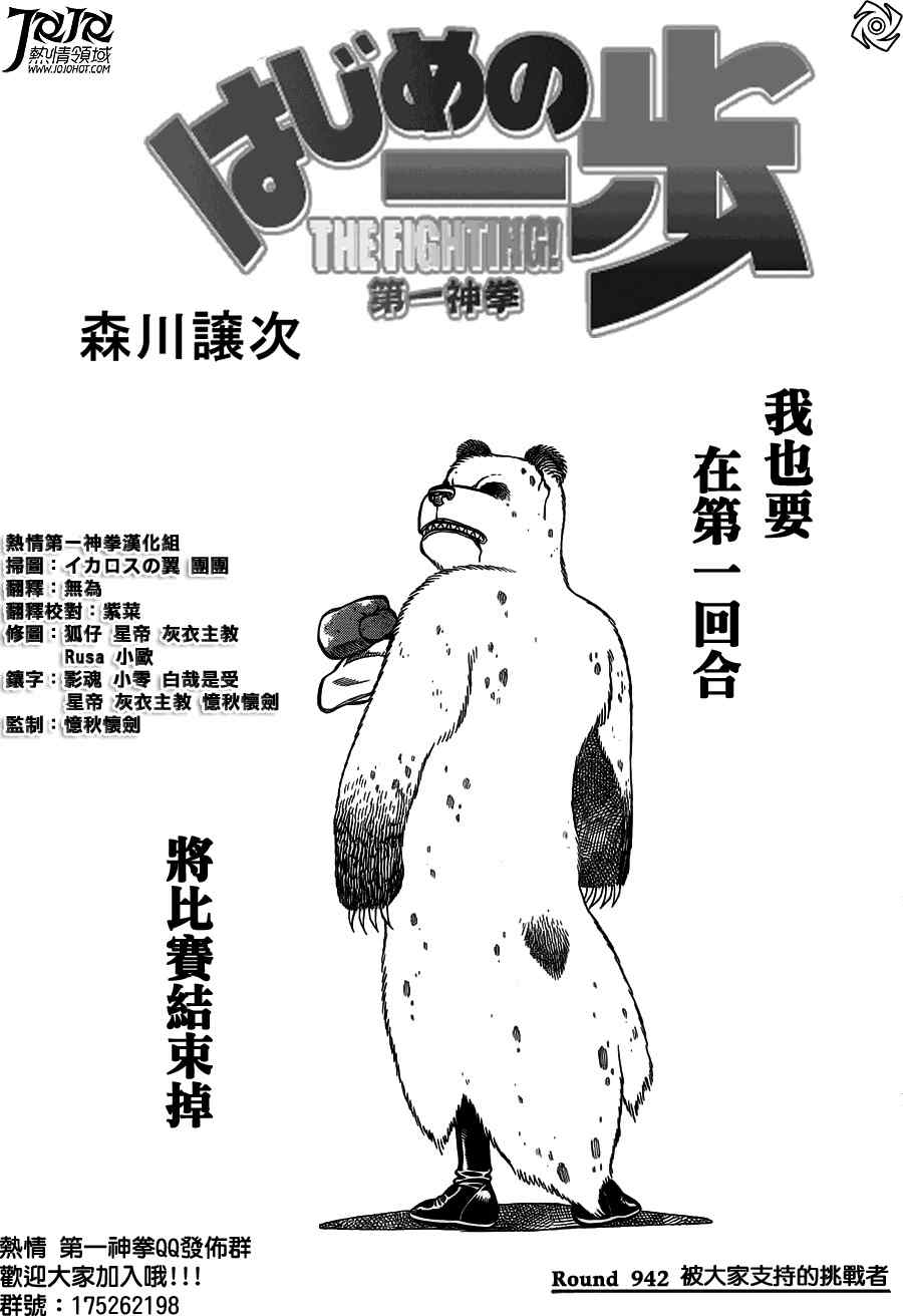 第一神拳第一季在线观看漫画,第942话1图