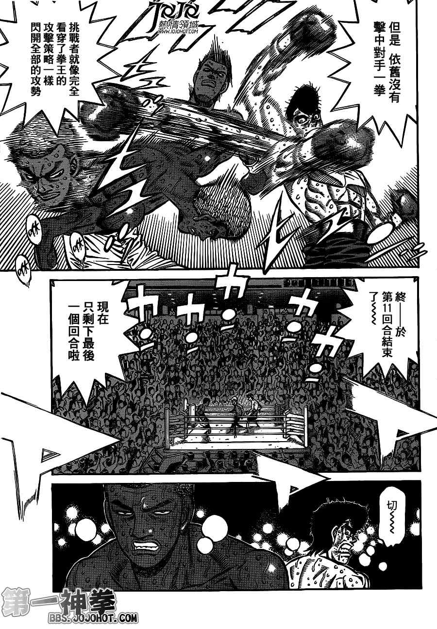 第一神拳第一季在线观看漫画,第942话3图